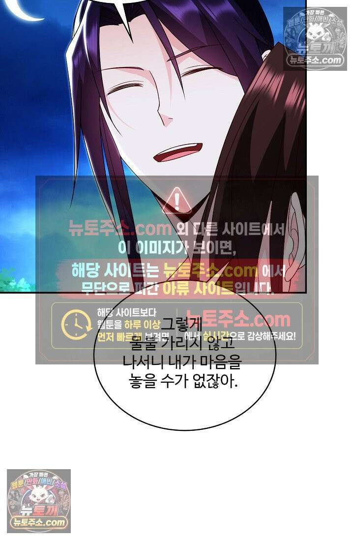 내 소설의 악역이 되다 237화 43