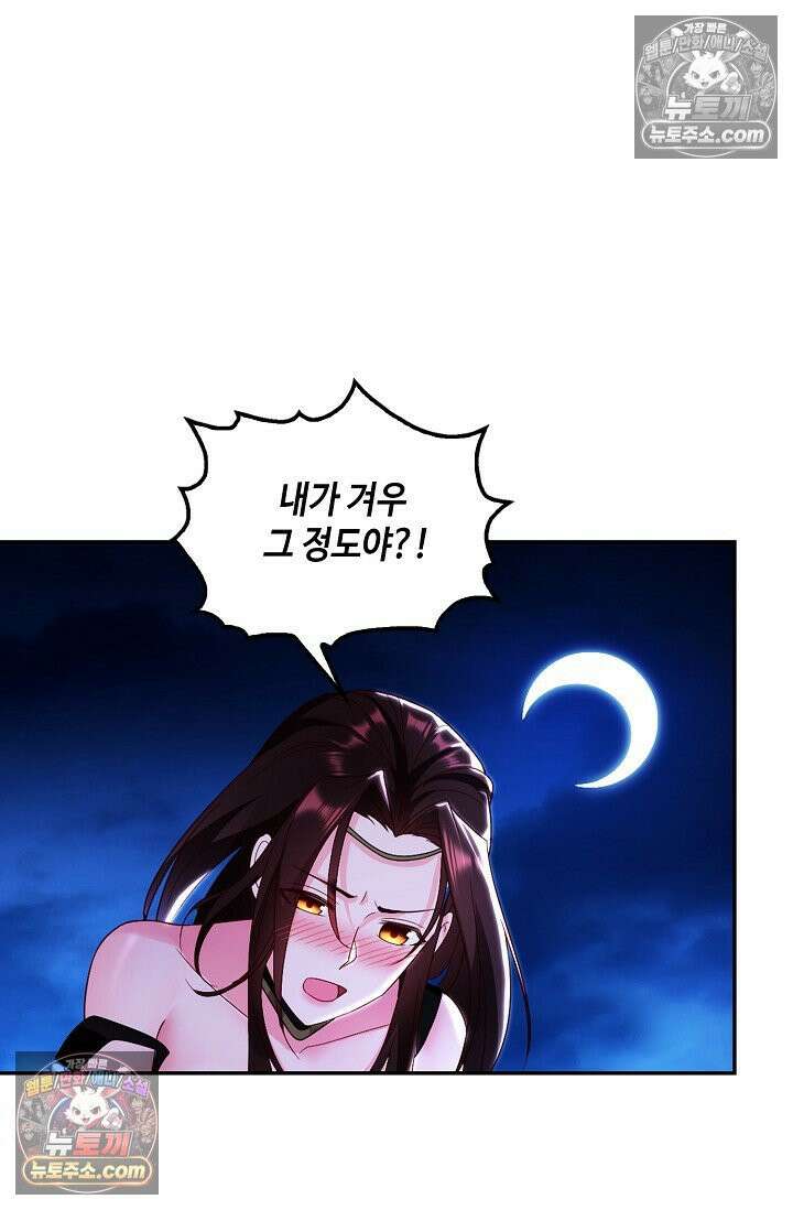 내 소설의 악역이 되다 237화 46