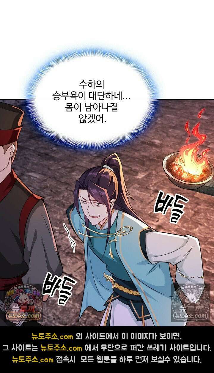내 소설의 악역이 되다 237화 52