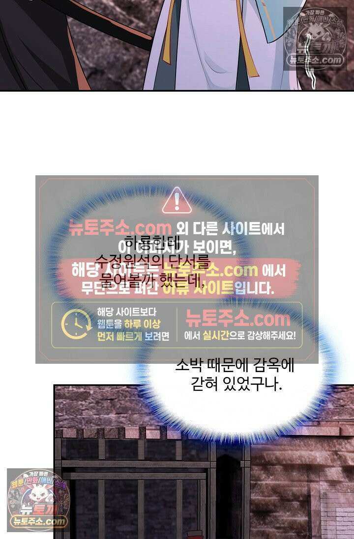 내 소설의 악역이 되다 237화 53
