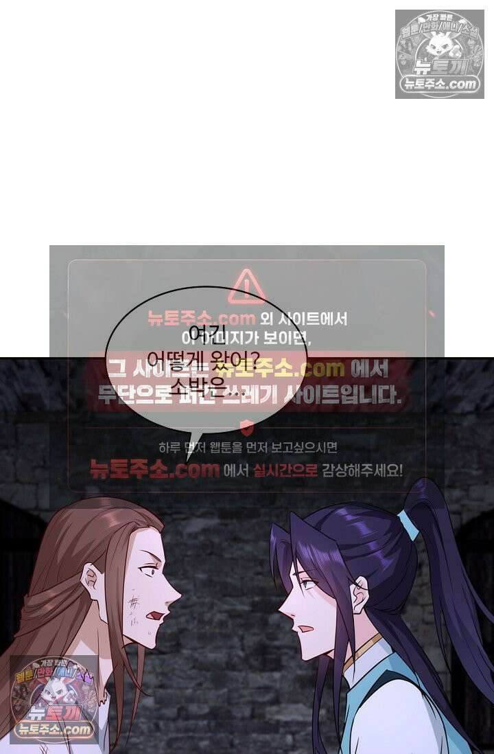내 소설의 악역이 되다 237화 56