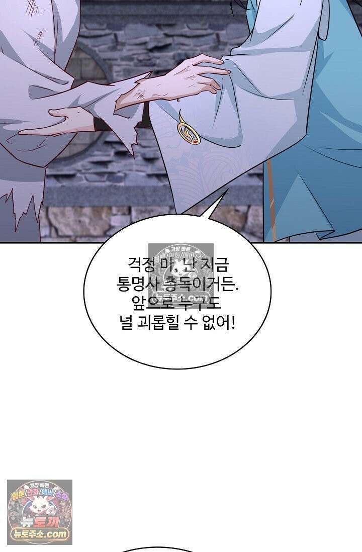 내 소설의 악역이 되다 237화 57