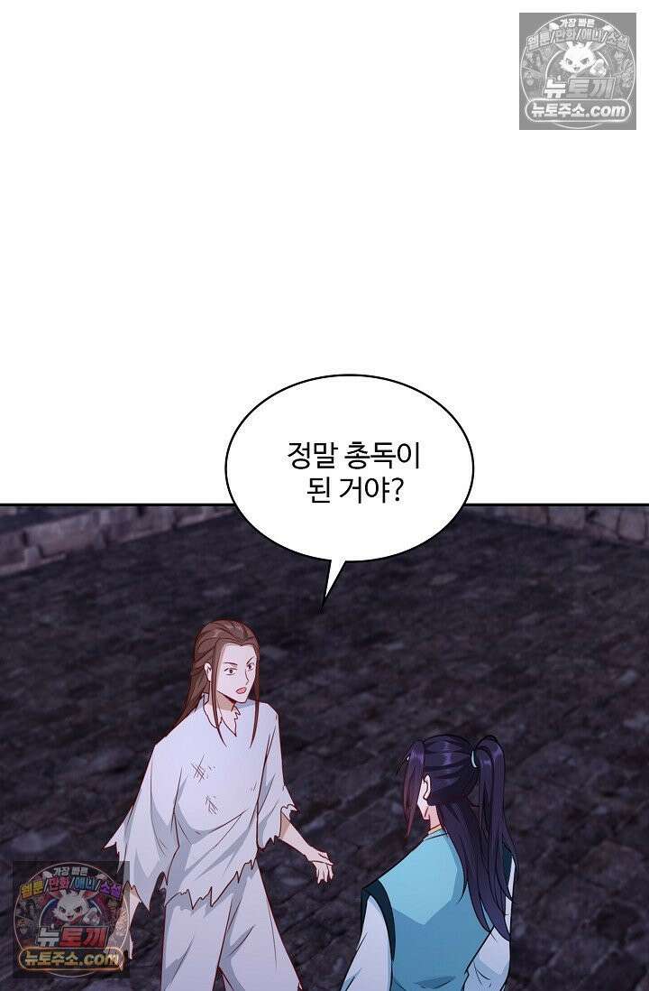 내 소설의 악역이 되다 237화 59