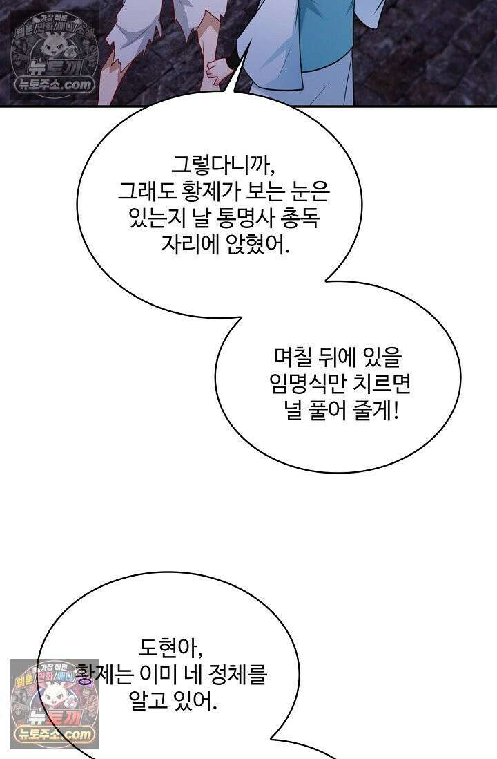 내 소설의 악역이 되다 237화 60