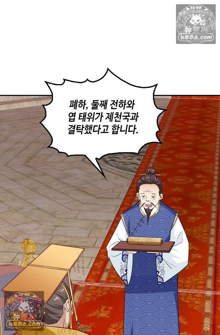 내 소설의 악역이 되다 237화 64