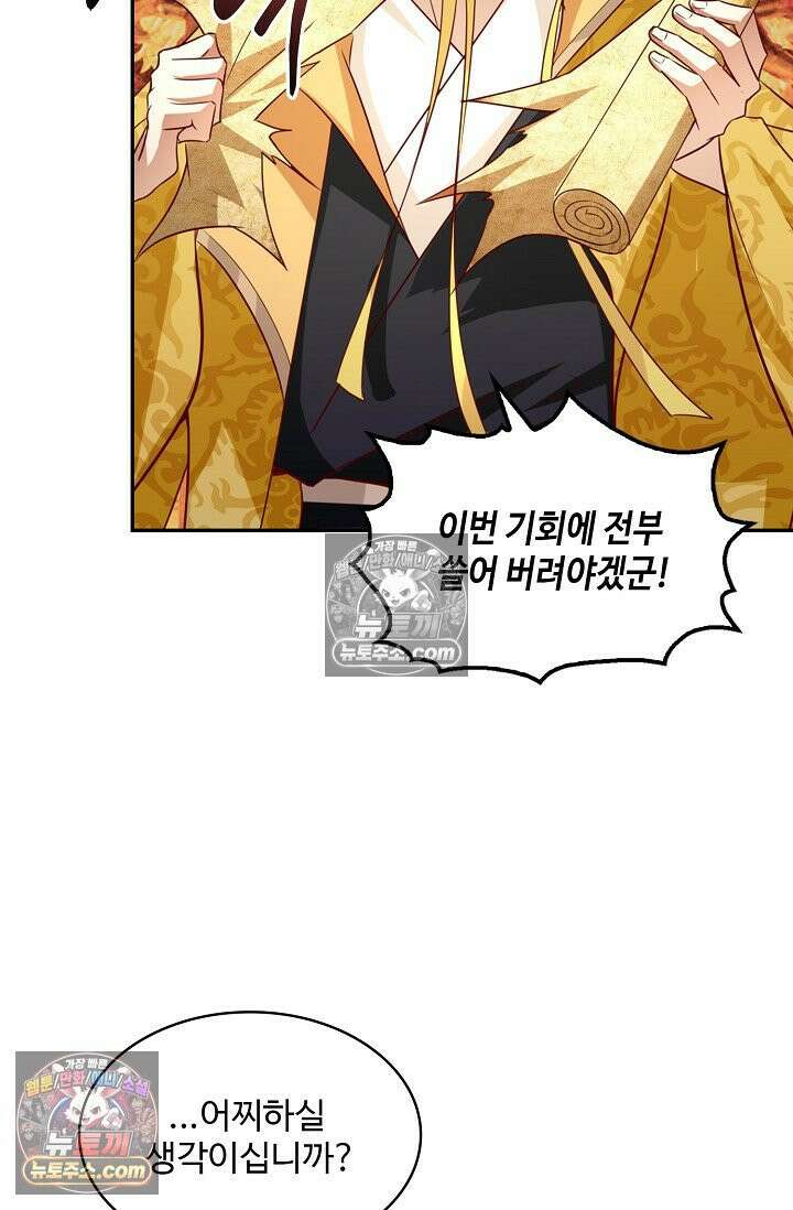 내 소설의 악역이 되다 237화 66