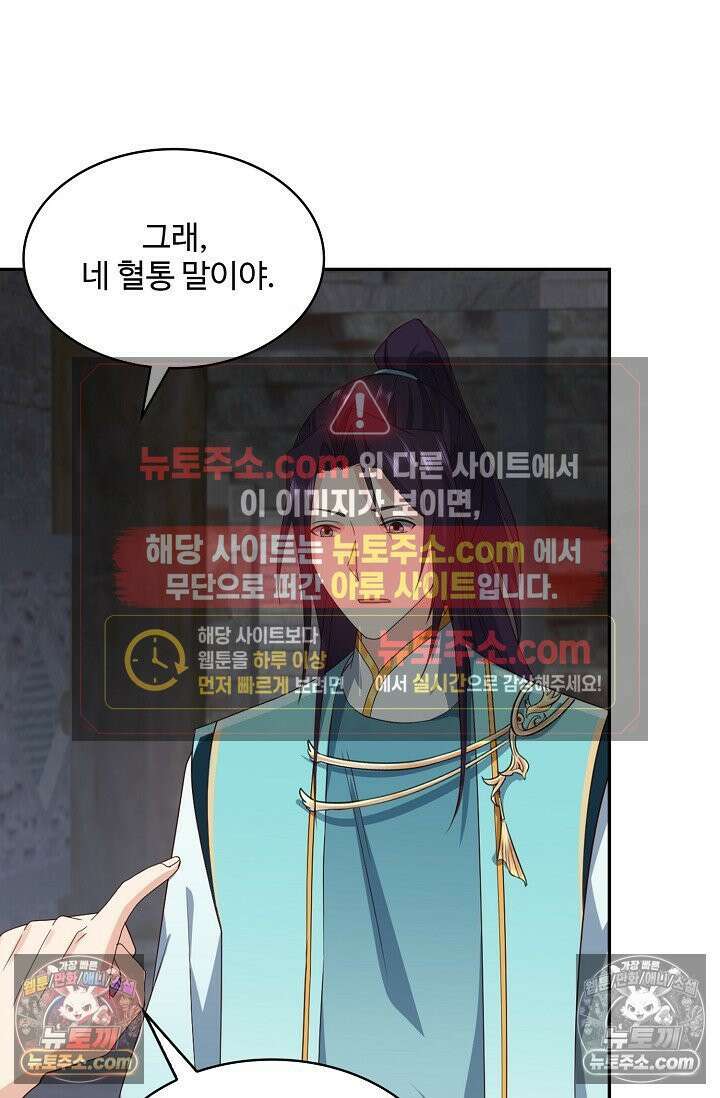 내 소설의 악역이 되다 237화 71