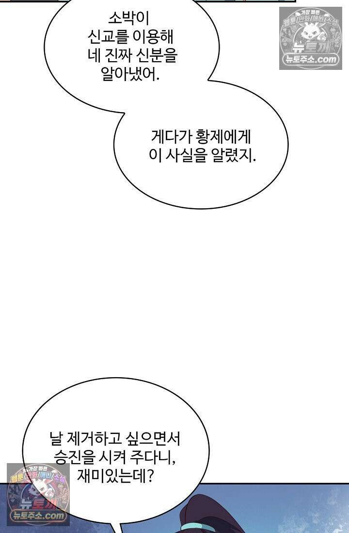 내 소설의 악역이 되다 237화 72
