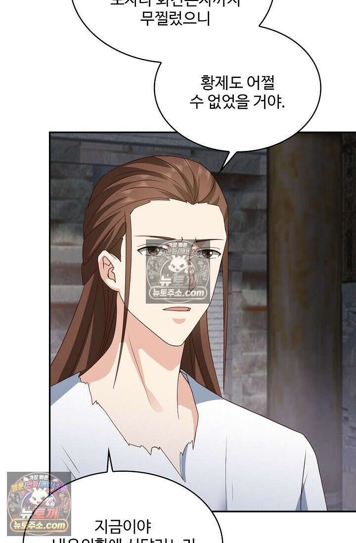 내 소설의 악역이 되다 237화 74