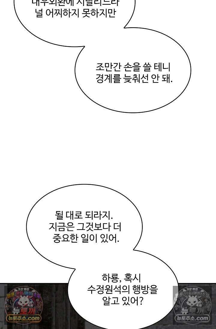 내 소설의 악역이 되다 237화 75