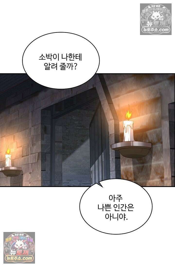 내 소설의 악역이 되다 237화 77