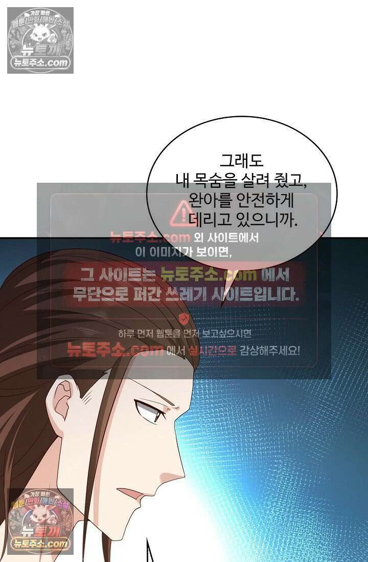 내 소설의 악역이 되다 237화 78