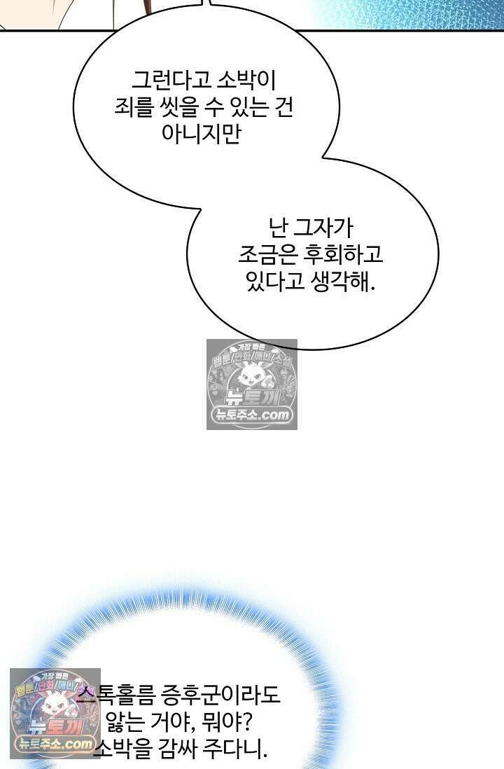 내 소설의 악역이 되다 237화 79