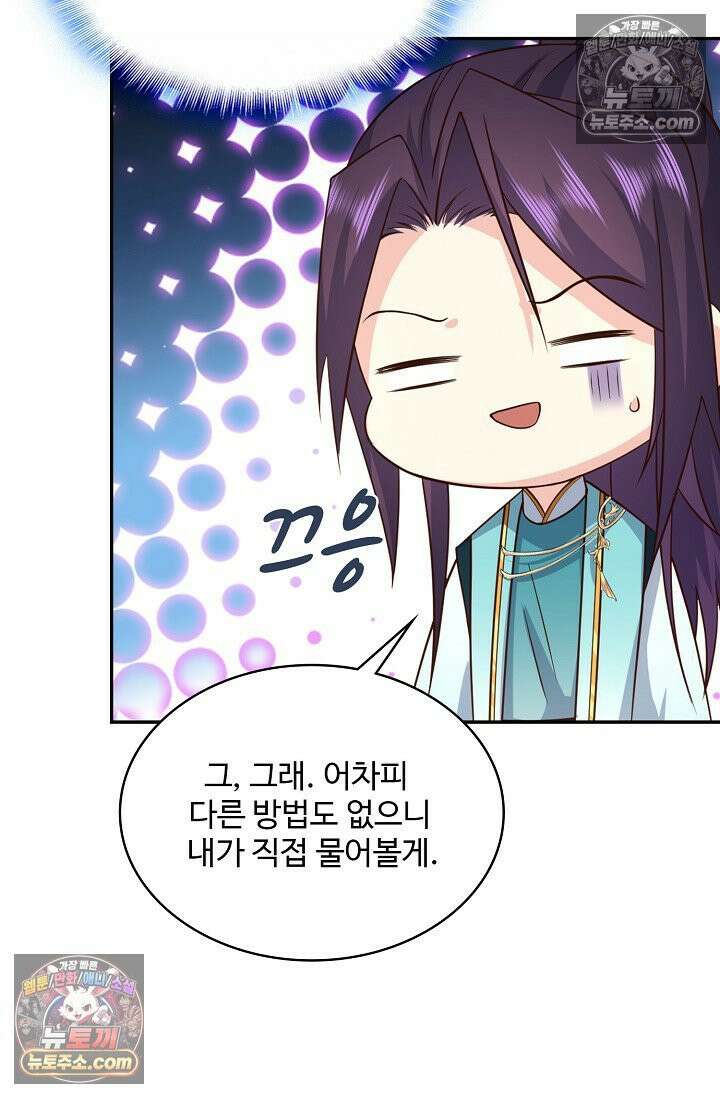 내 소설의 악역이 되다 237화 80