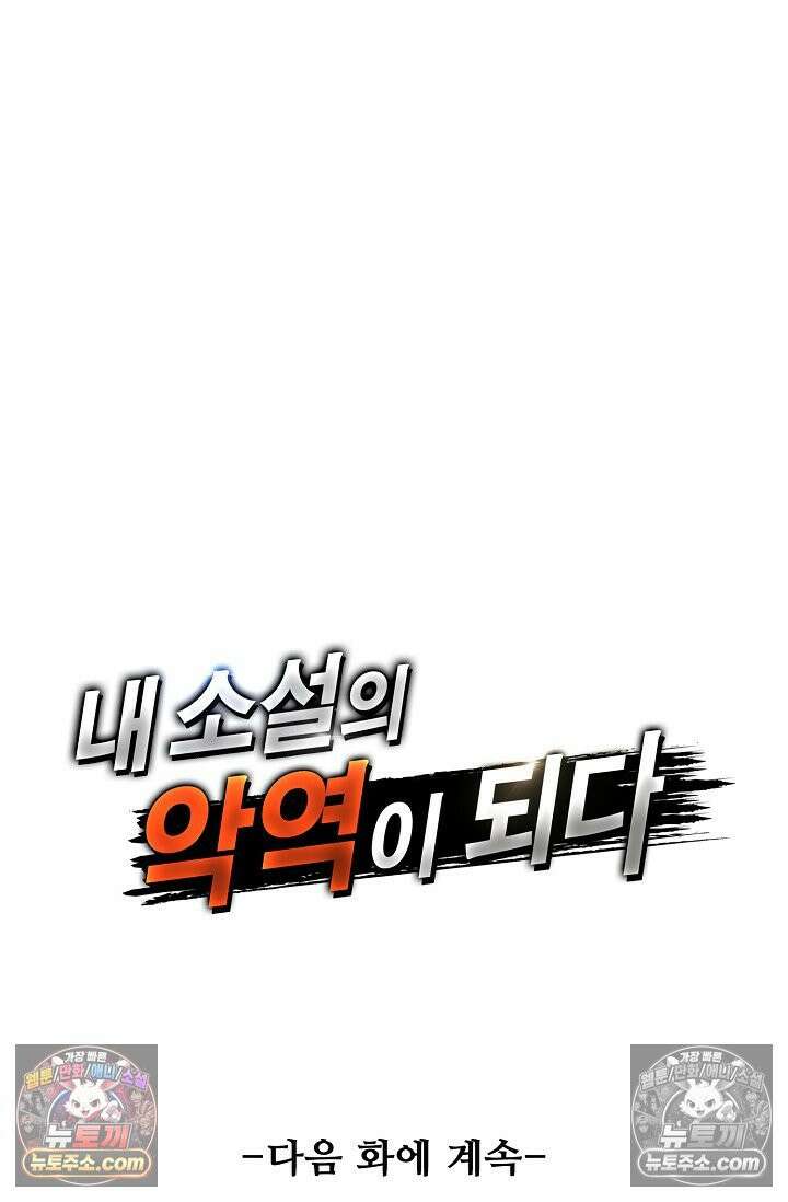 내 소설의 악역이 되다 237화 81