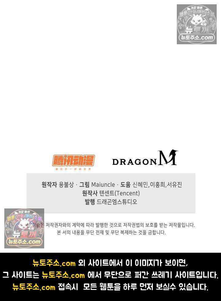 내 소설의 악역이 되다 237화 82