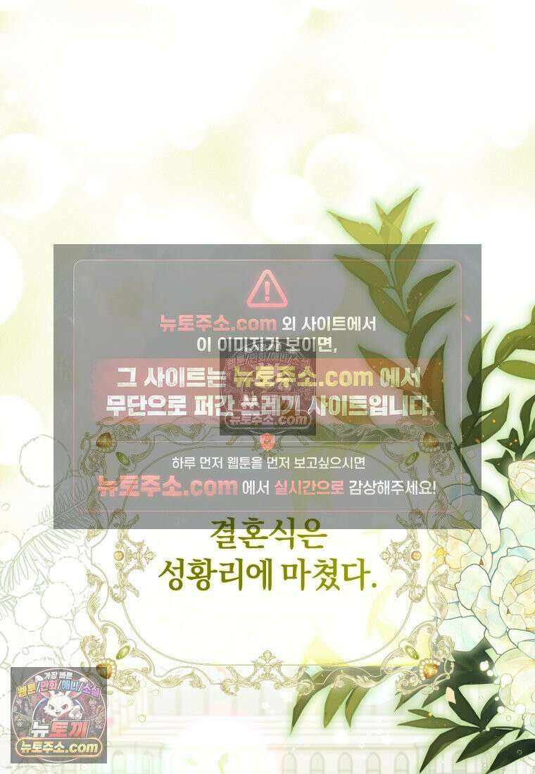 여보, 그건 당신의 오해 같은데요 46화 2