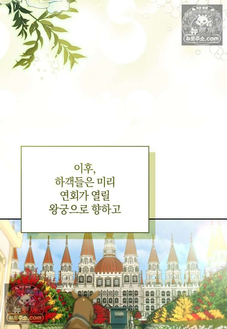 여보, 그건 당신의 오해 같은데요 46화 4
