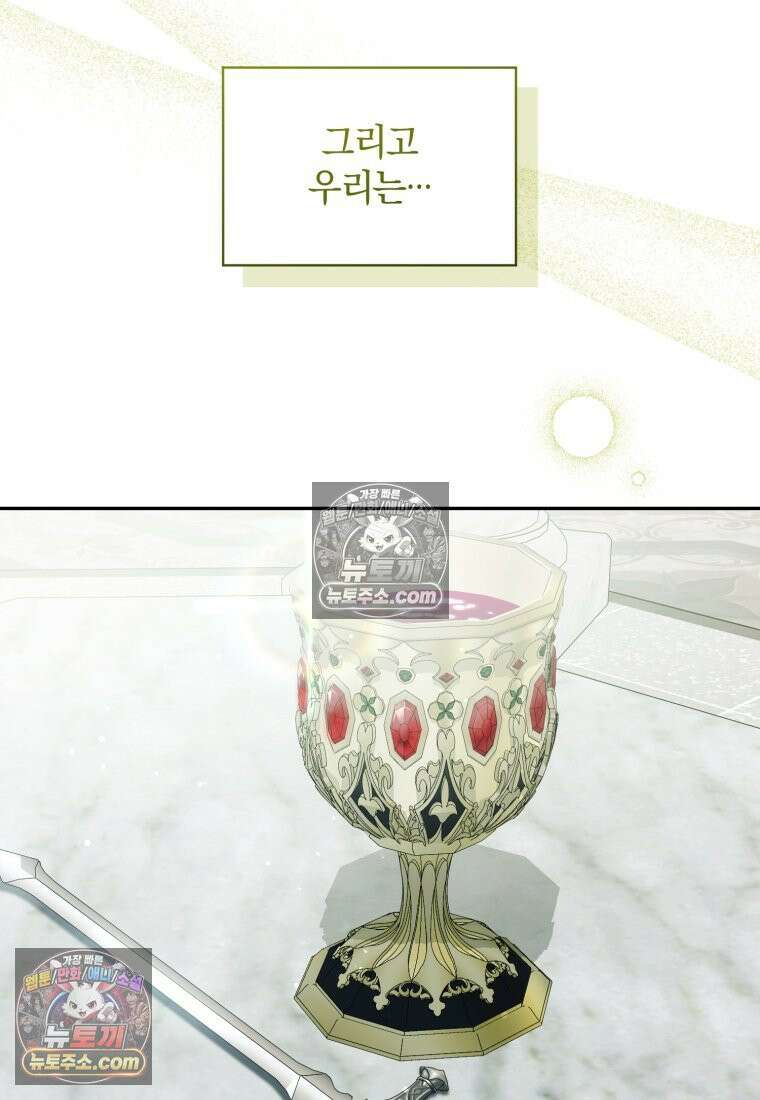 여보, 그건 당신의 오해 같은데요 46화 6