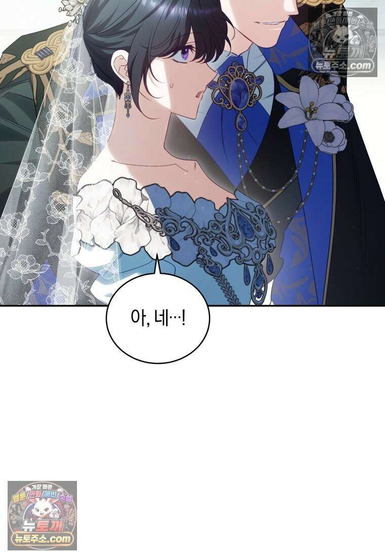 여보, 그건 당신의 오해 같은데요 46화 14