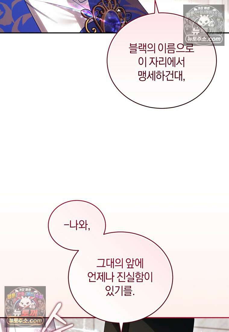 여보, 그건 당신의 오해 같은데요 46화 20