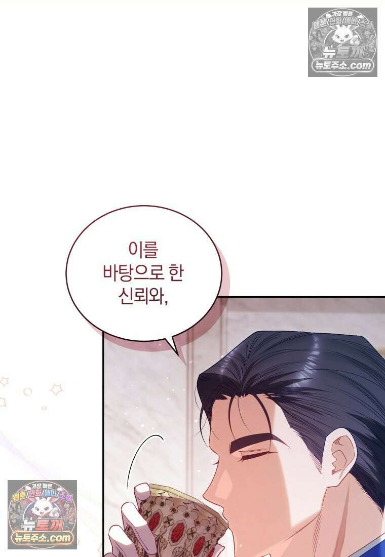 여보, 그건 당신의 오해 같은데요 46화 22