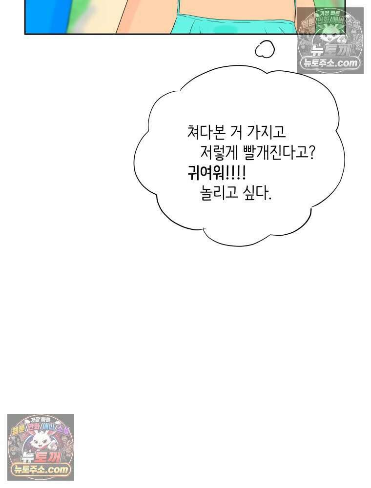 RAINBOW 38화． 두근두근 쿵쾅쿵쾅 61