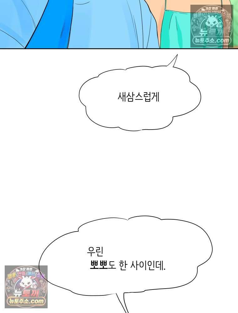 RAINBOW 38화． 두근두근 쿵쾅쿵쾅 63