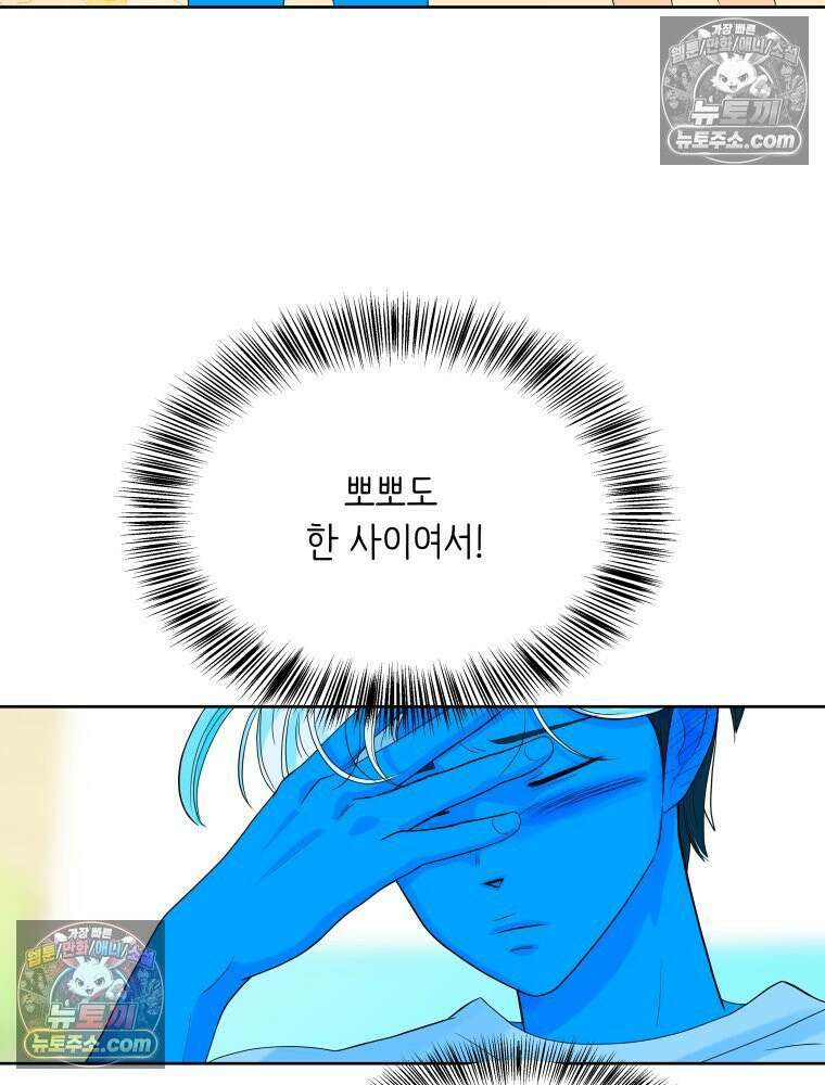 RAINBOW 38화． 두근두근 쿵쾅쿵쾅 68