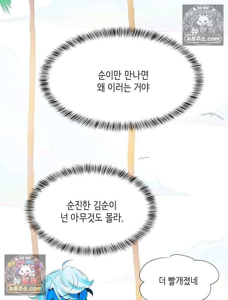 RAINBOW 38화． 두근두근 쿵쾅쿵쾅 72