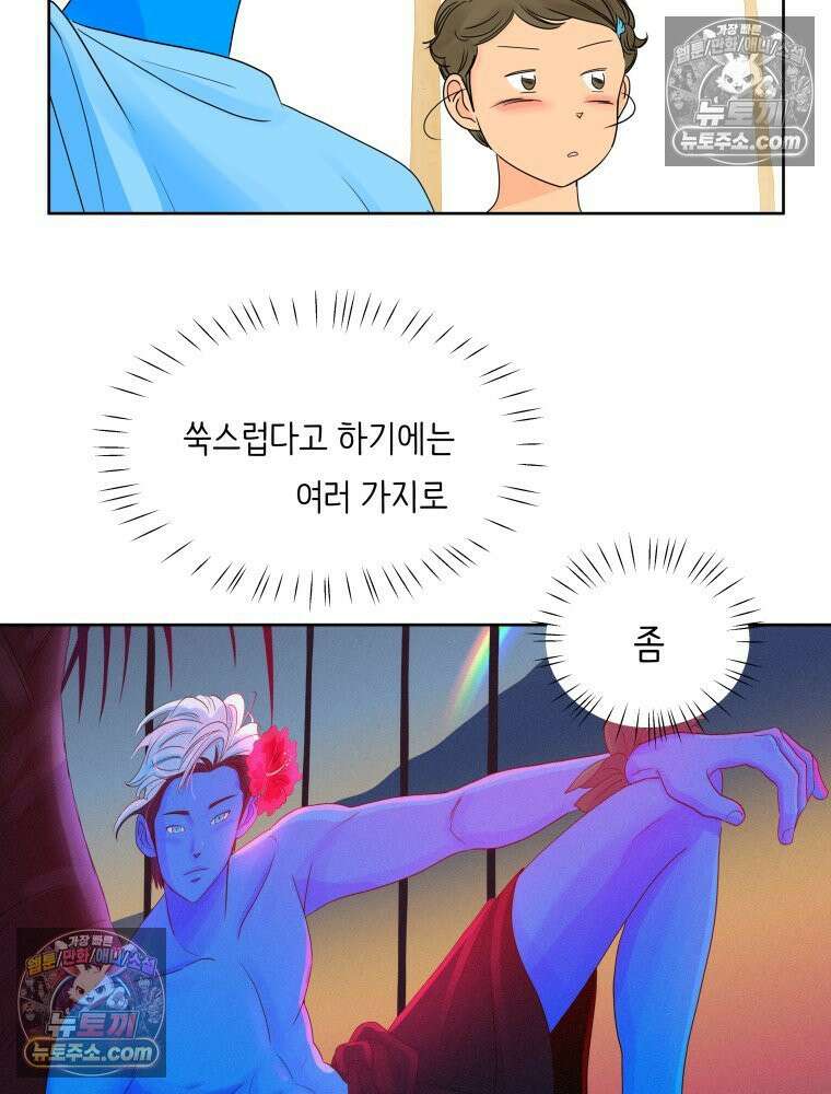 RAINBOW 38화． 두근두근 쿵쾅쿵쾅 85