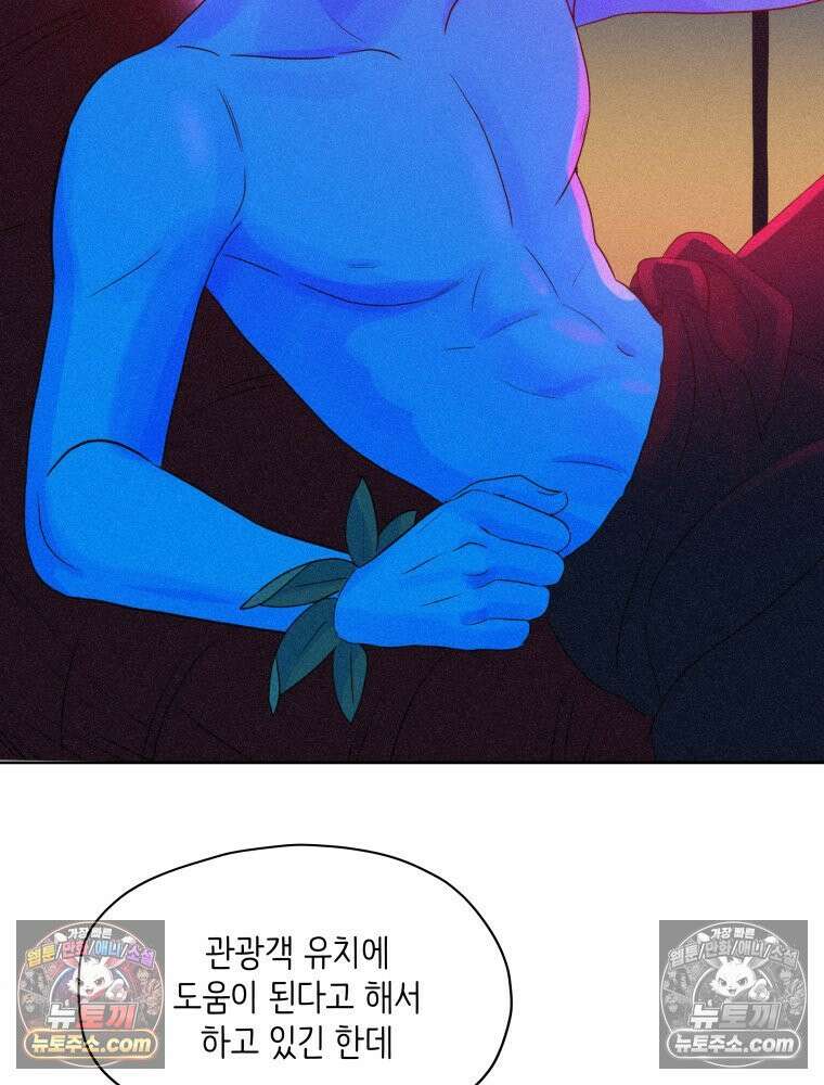 RAINBOW 38화． 두근두근 쿵쾅쿵쾅 88