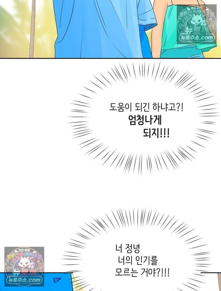 RAINBOW 38화． 두근두근 쿵쾅쿵쾅 90