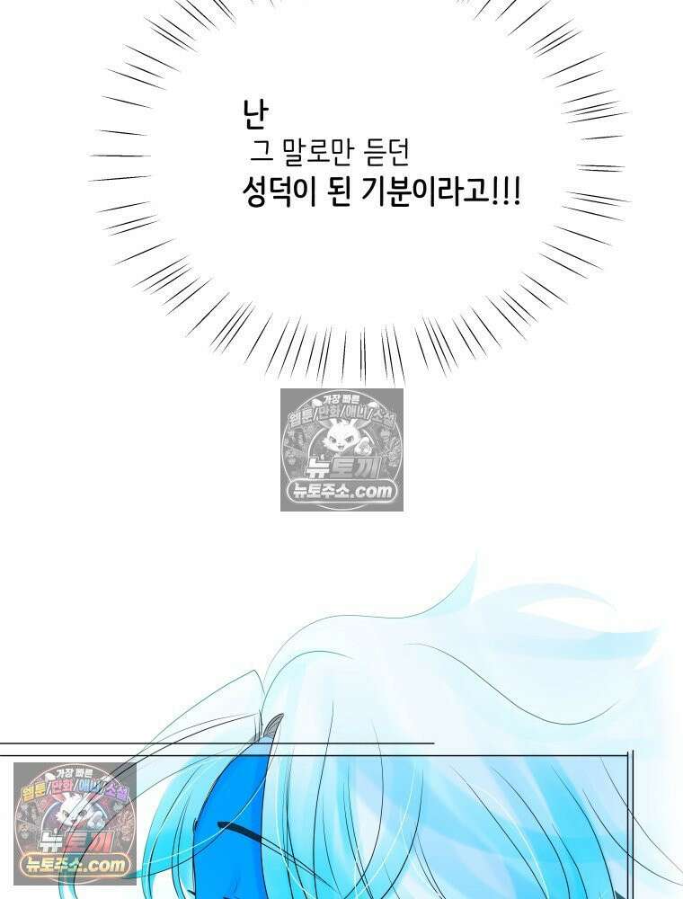 RAINBOW 38화． 두근두근 쿵쾅쿵쾅 92