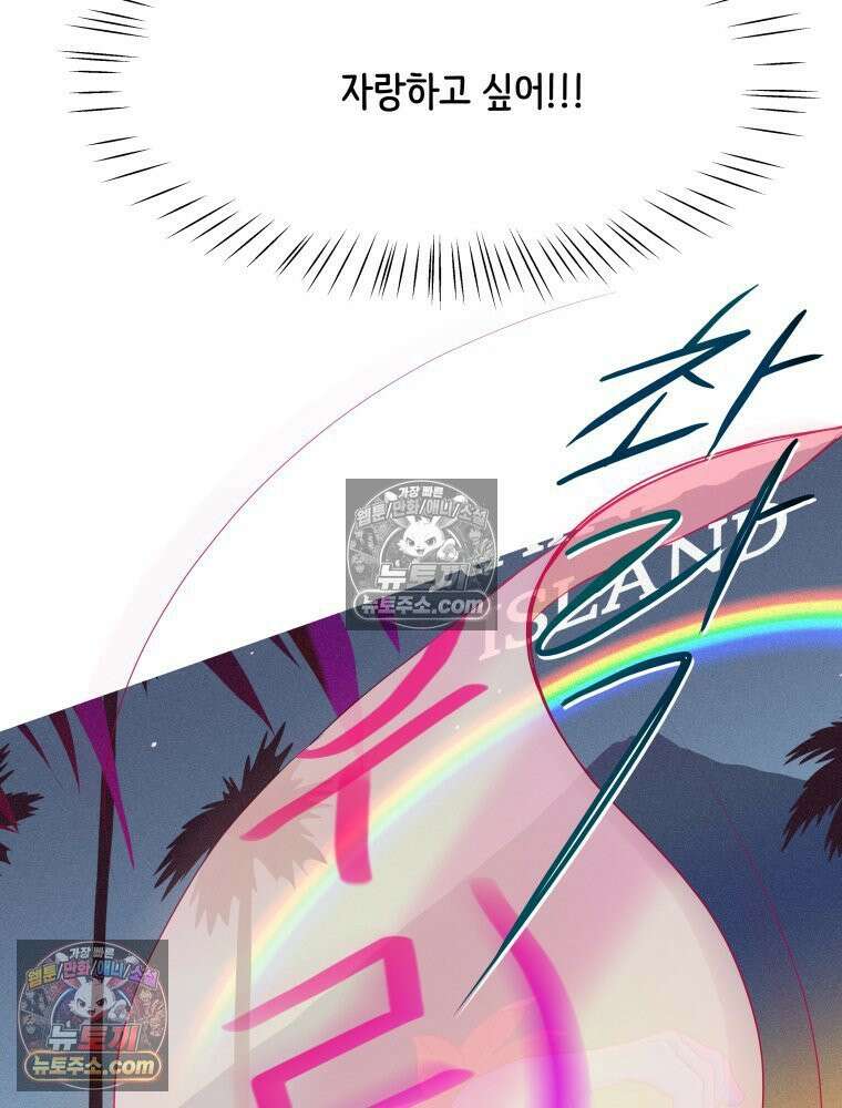 RAINBOW 38화． 두근두근 쿵쾅쿵쾅 95
