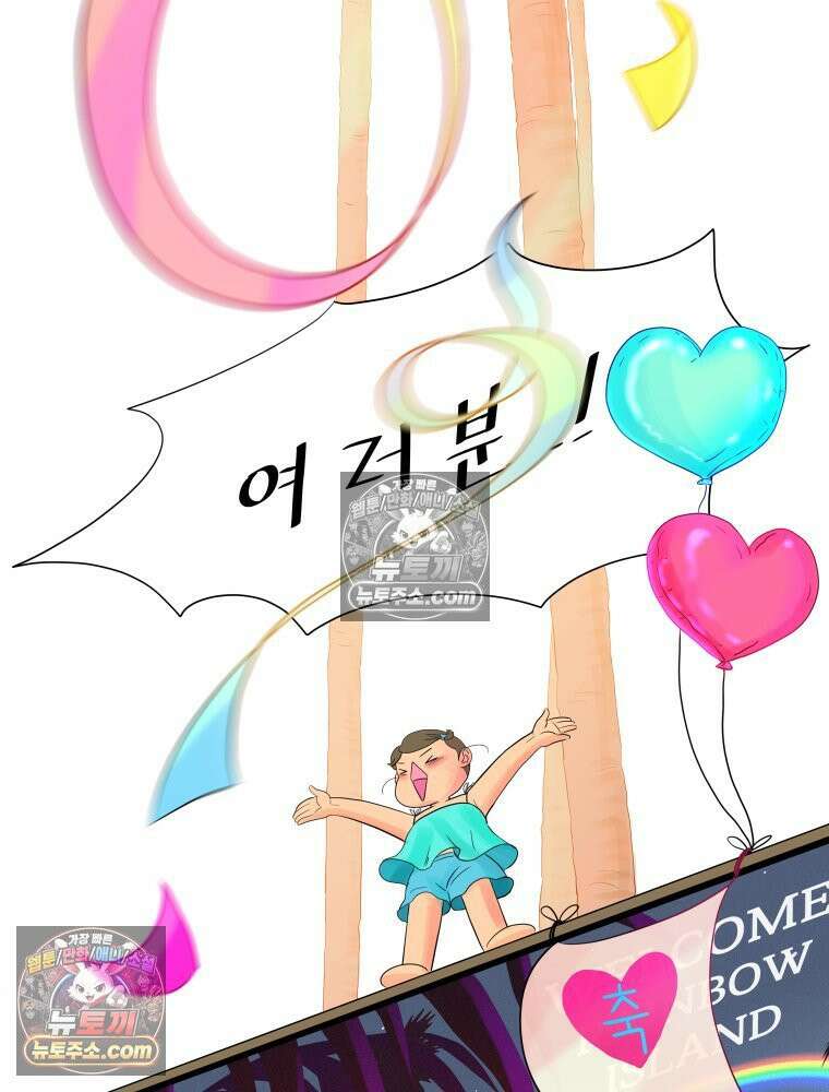 RAINBOW 38화． 두근두근 쿵쾅쿵쾅 98
