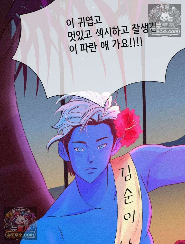 RAINBOW 38화． 두근두근 쿵쾅쿵쾅 101