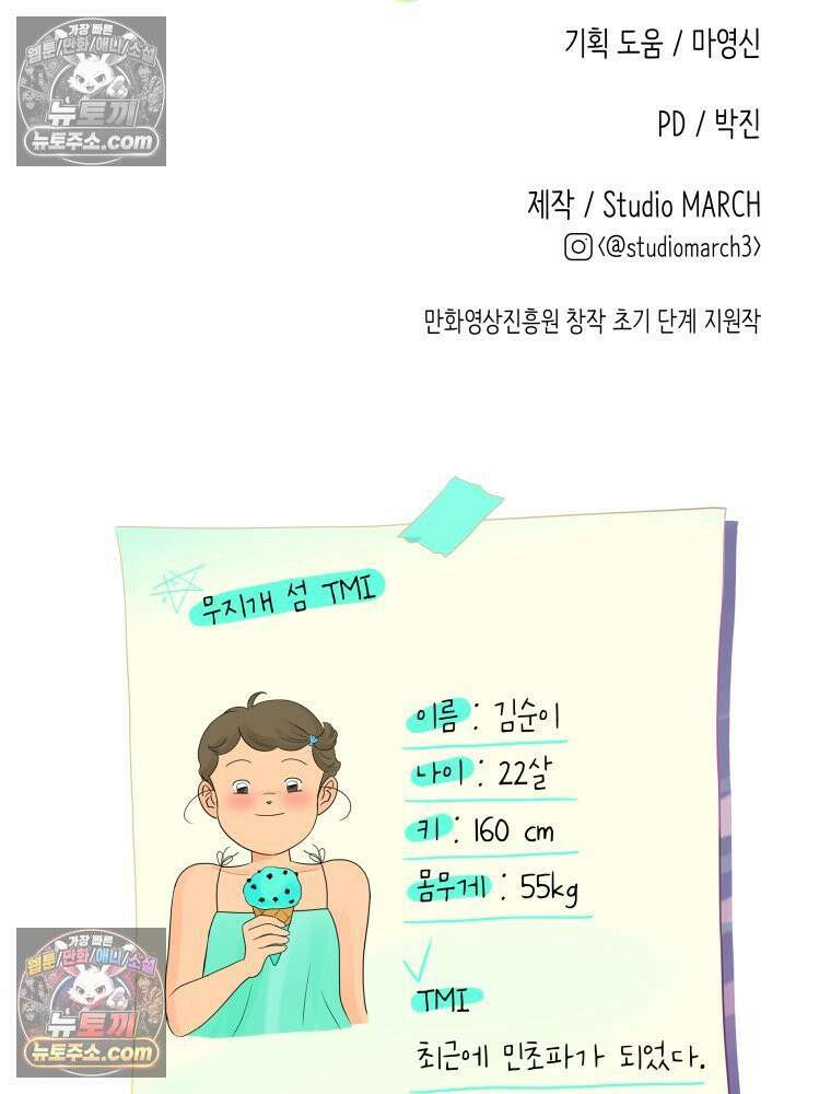 RAINBOW 38화． 두근두근 쿵쾅쿵쾅 128