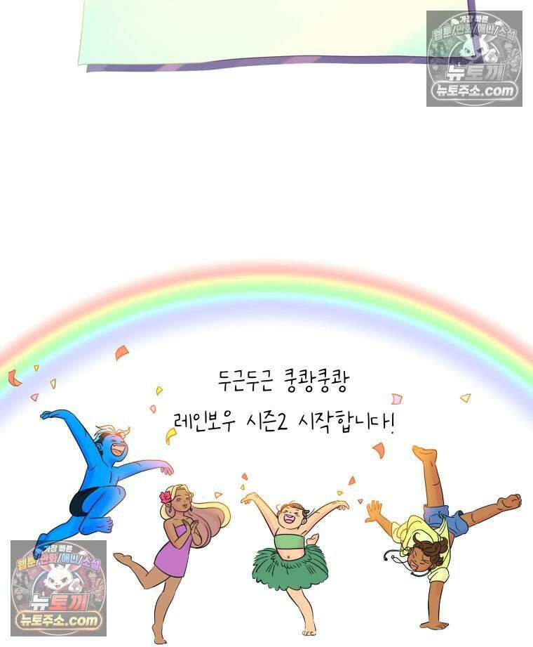 RAINBOW 38화． 두근두근 쿵쾅쿵쾅 129