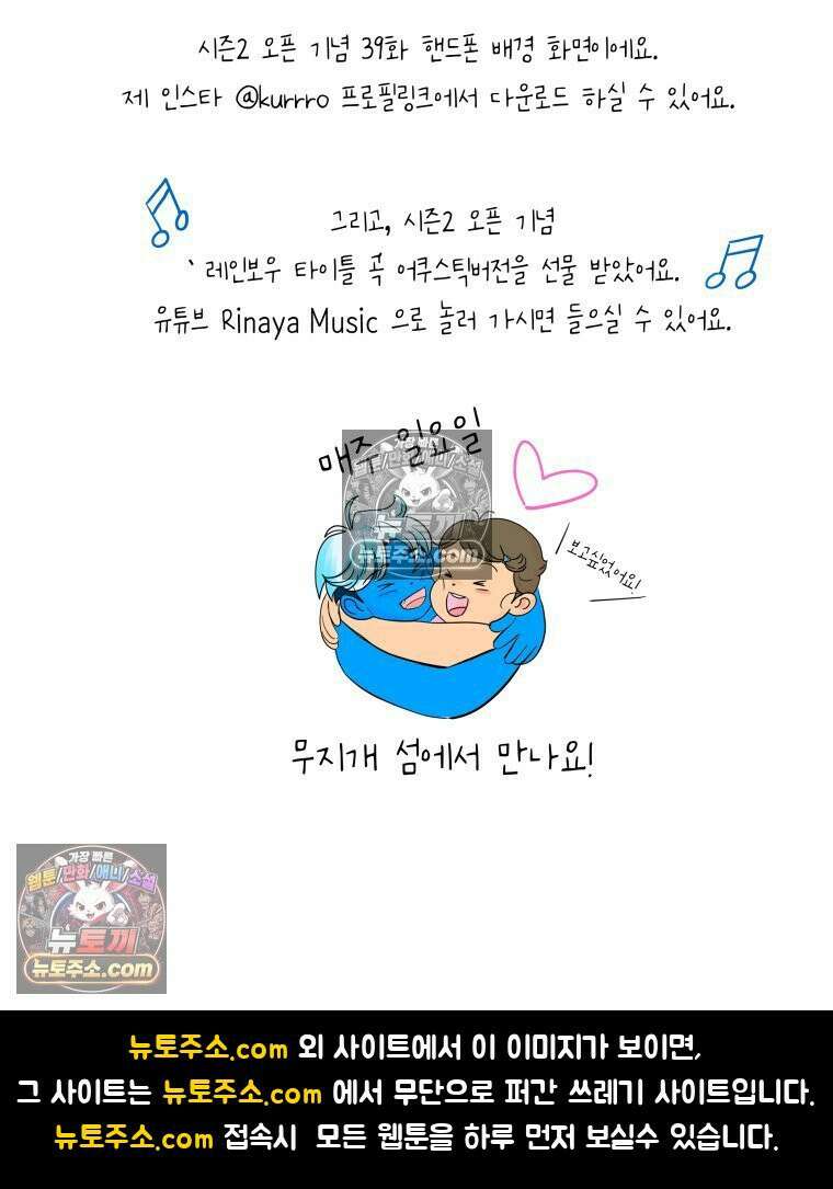 RAINBOW 38화． 두근두근 쿵쾅쿵쾅 131