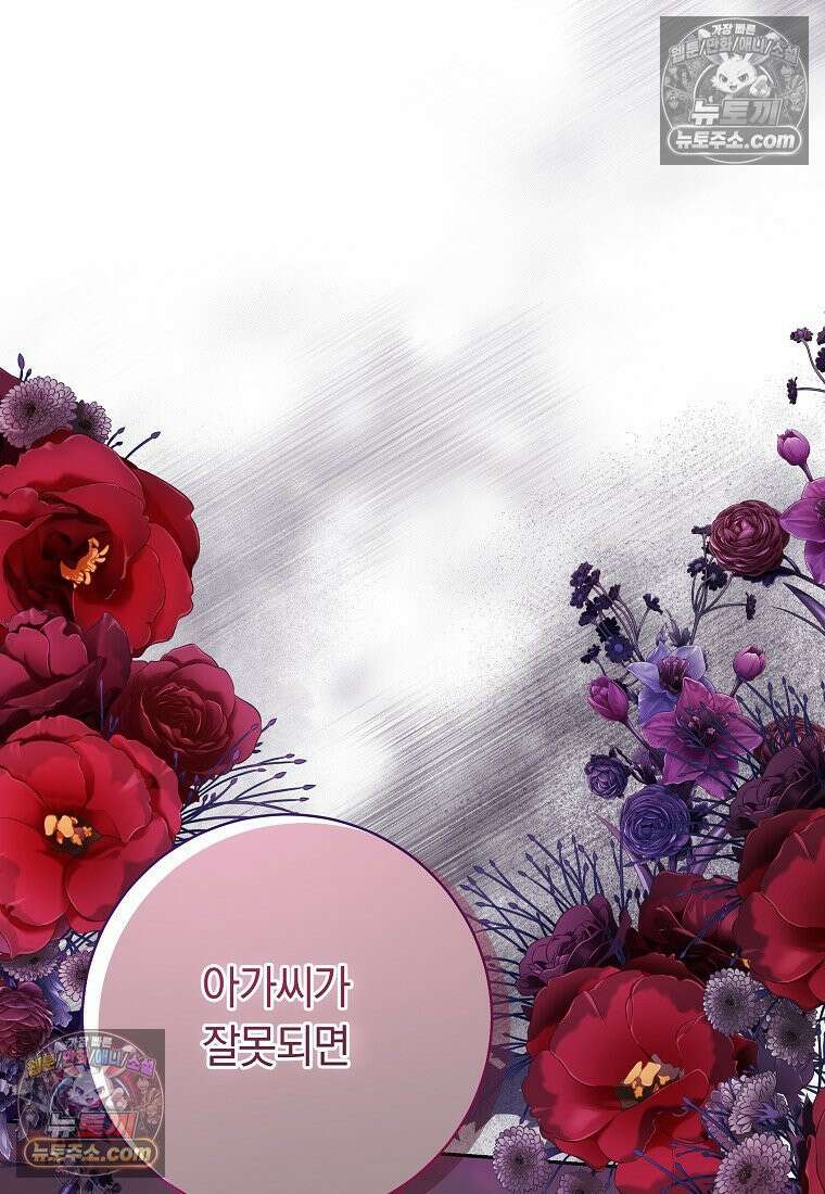 시한부 도련님을 살리는 방법 42화 2