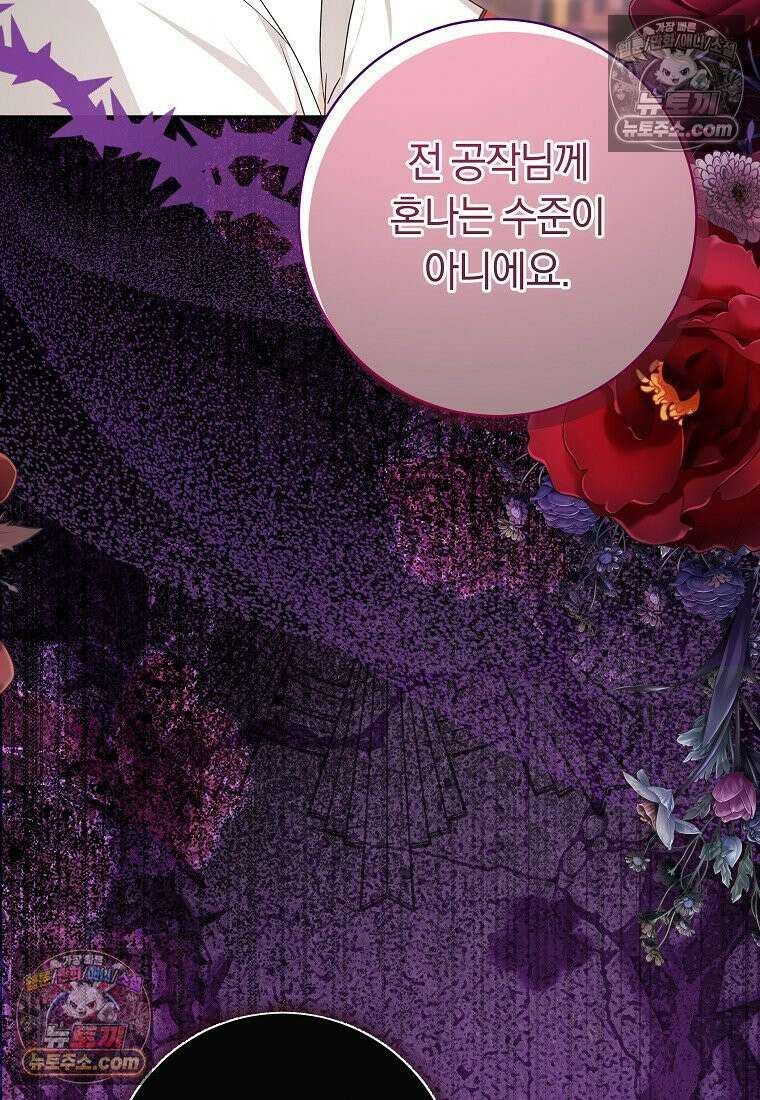 시한부 도련님을 살리는 방법 42화 4