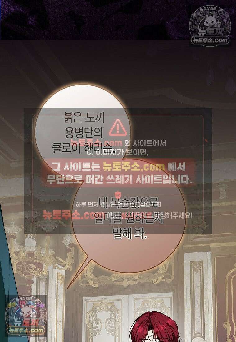 시한부 도련님을 살리는 방법 42화 6