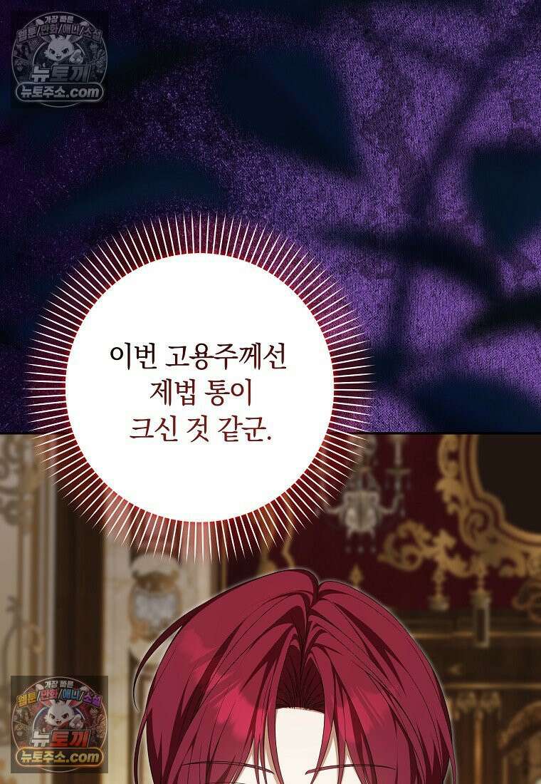 시한부 도련님을 살리는 방법 42화 8