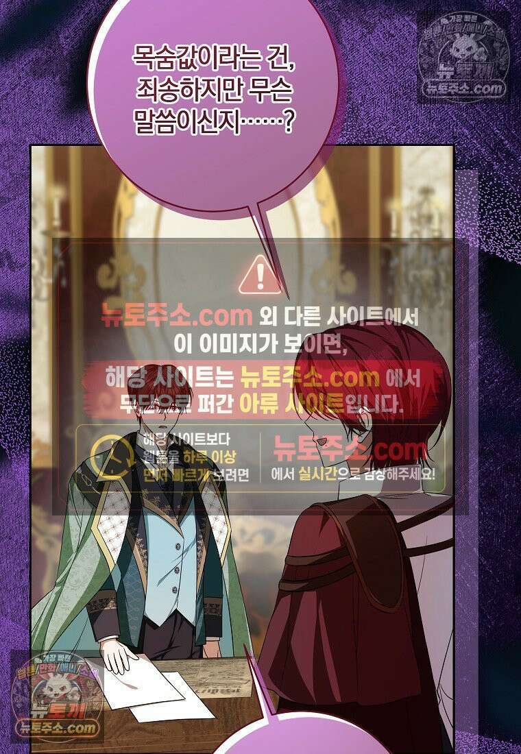 시한부 도련님을 살리는 방법 42화 10