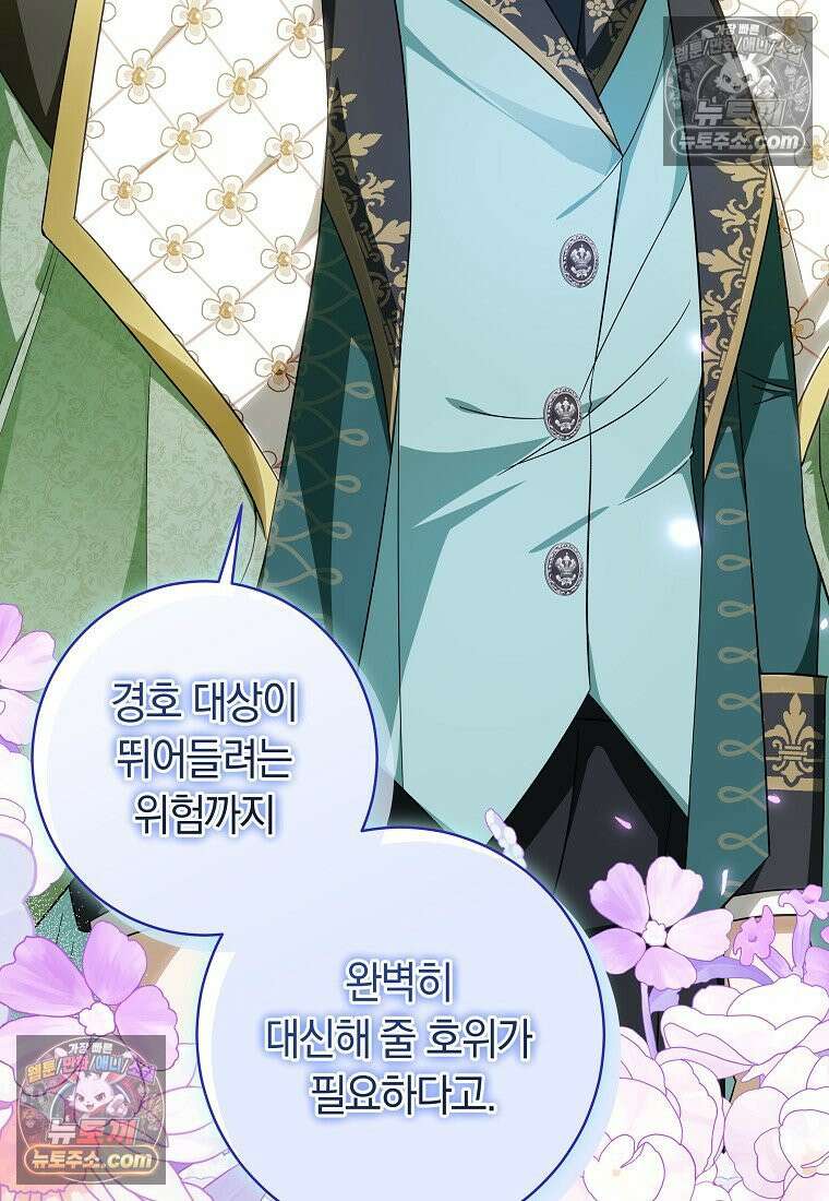 시한부 도련님을 살리는 방법 42화 13