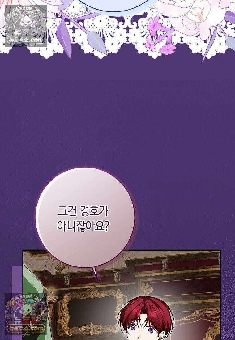 시한부 도련님을 살리는 방법 42화 14