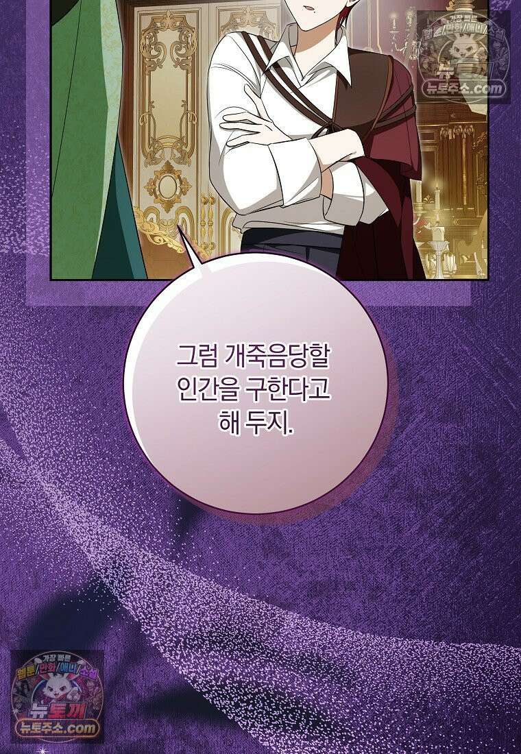 시한부 도련님을 살리는 방법 42화 15