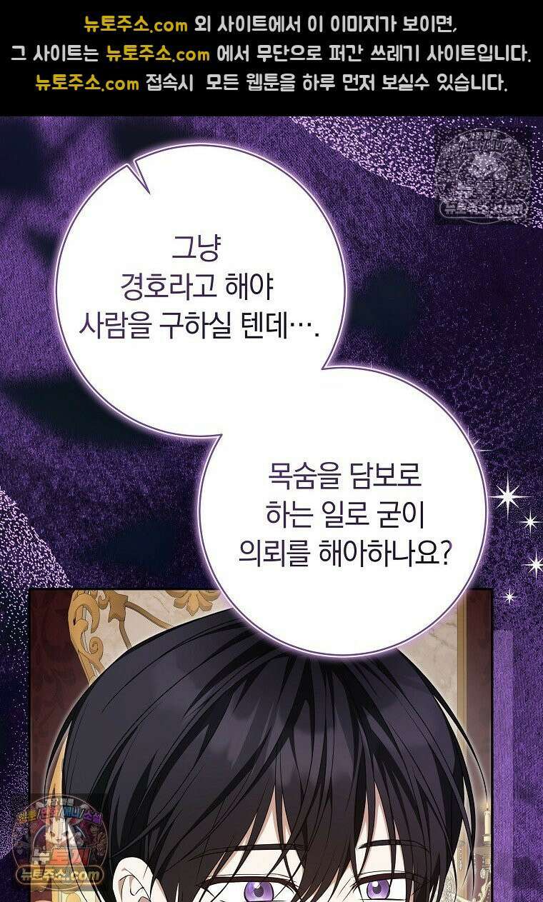 시한부 도련님을 살리는 방법 42화 16