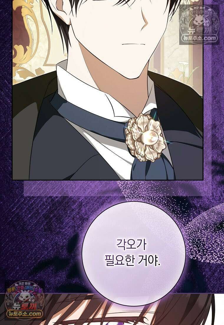 시한부 도련님을 살리는 방법 42화 17